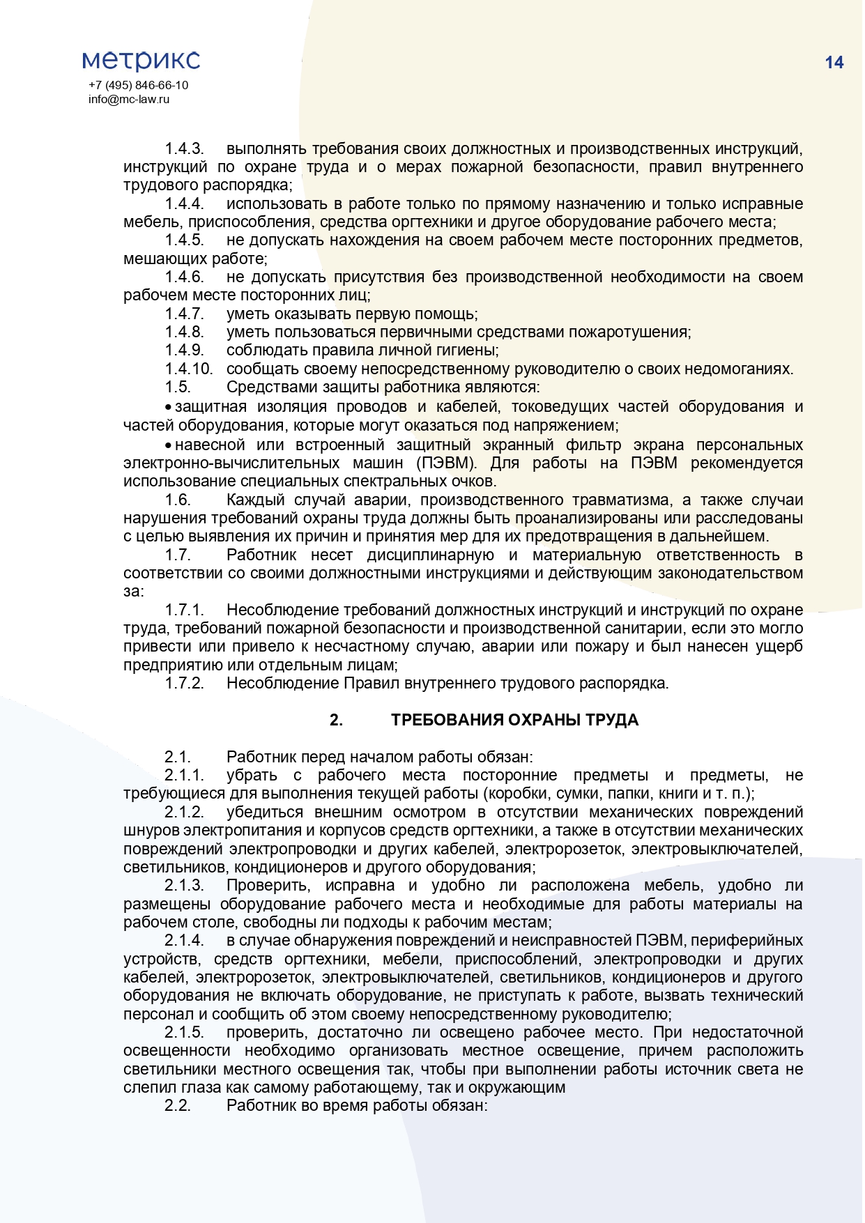 Трудовой договор с работником офиса при работе в CRM